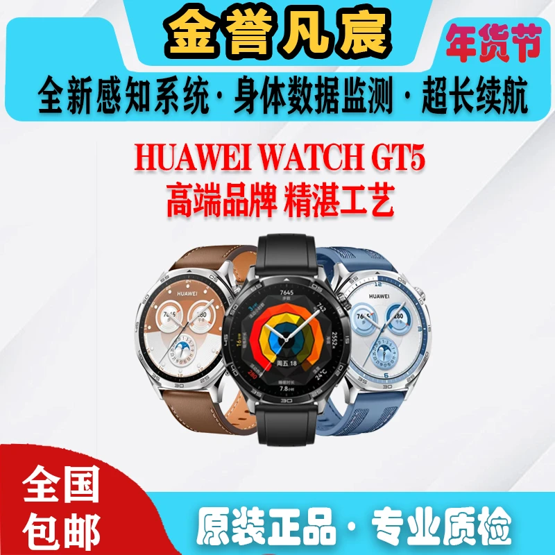 9新 Huawei/华为  【0白花】华为WATCH GT5 46mm 运动续航智能