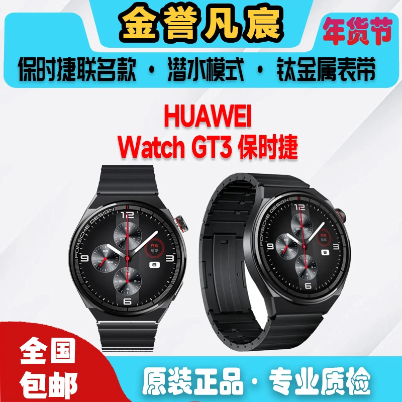9新 Huawei/华为 1【白花】WATCH GT3保时捷设计46mm智能手表
