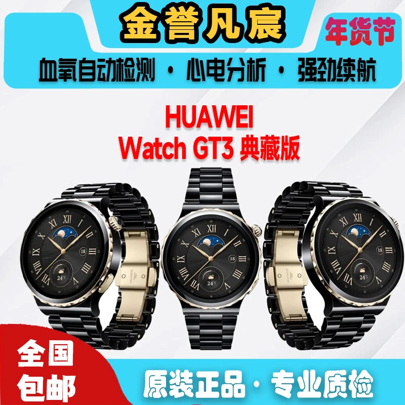 9新 Huawei/华为 【黄】华为 WATCH GT3Pro典藏版 43mm 长续航