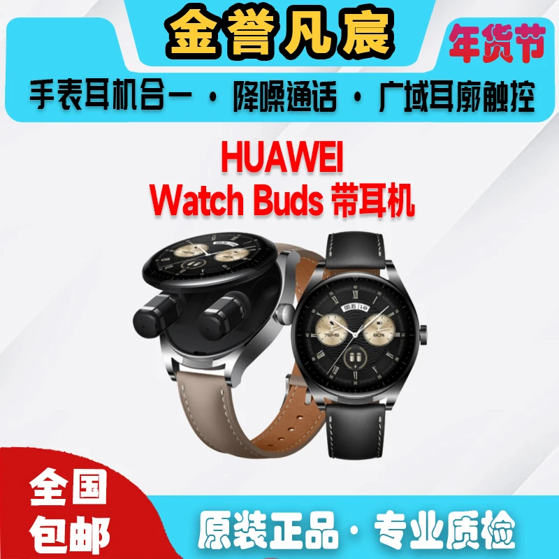 9新 Huawei/华为 1【黄】华为WATCH Buds 46m耳机二合一