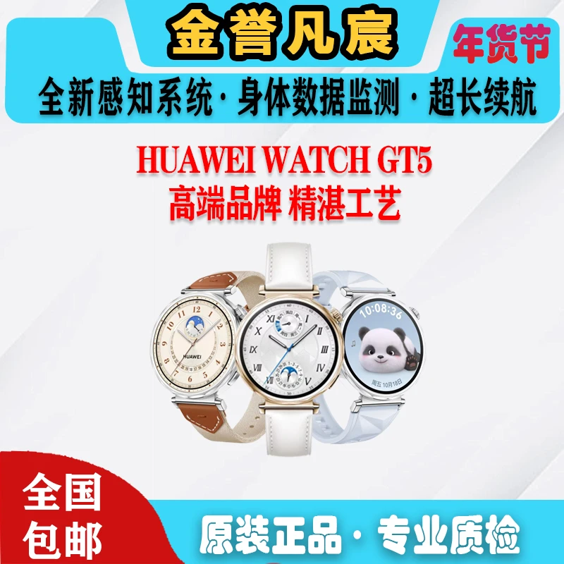 9新 Huawei/华为 【白花】华为WATCH GT5 41mm 运动长续航智能