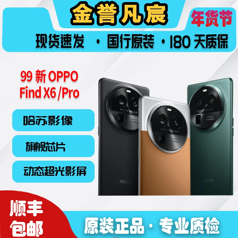 99新  金誉凡宸 OPPO Find X6/X6Pro 夜拍5G旗舰手机曲屏原装双卡