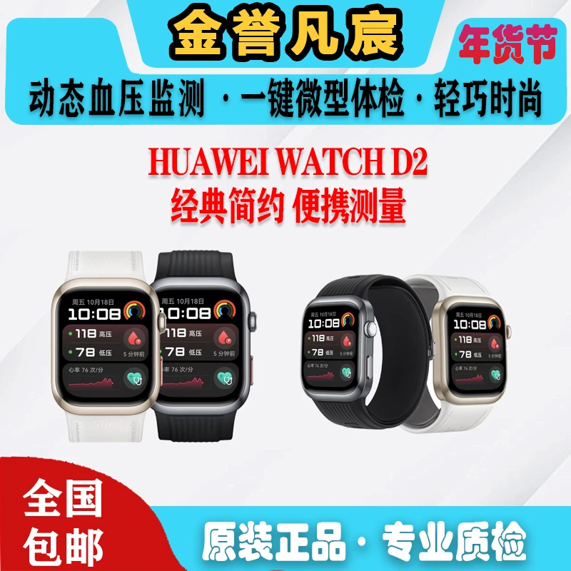 9新 Huawei/华为 2【黄】WATCH D2 动态血压检测 微体检