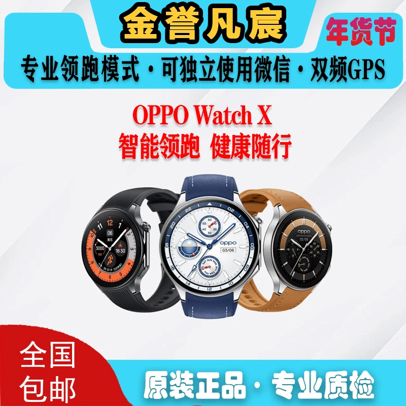 9新 OPPO 【黄】OPPO Watch X 全智能esim独立通信专业运动