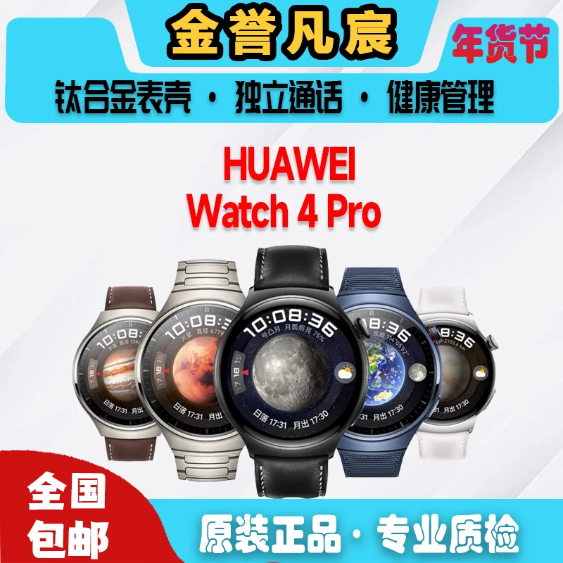 95新 Huawei/华为 【壮/翔】WATCH4Pro 48mm 血糖筛查 独立通话手表