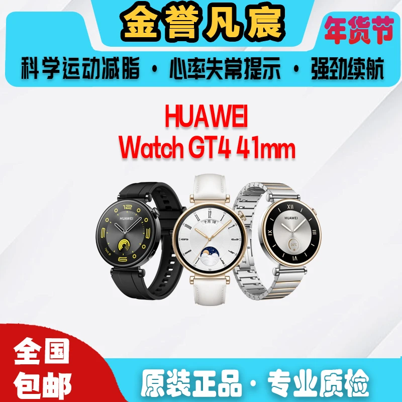 99新 Huawei/华为 双12【黄】华为WATCH GT4 41mm 女士两周续航