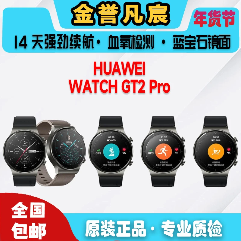9新 Huawei/华为 【白花】GT2Pro/ECG 46mm 蓝宝石 运动智能