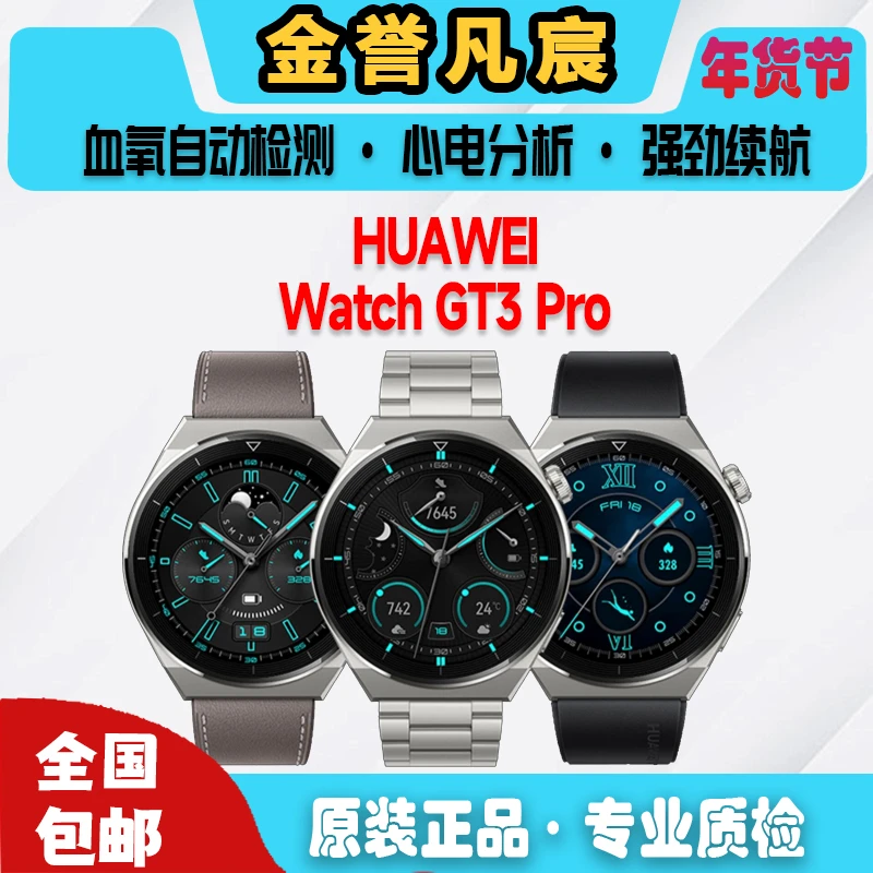 9新 Huawei/华为   1【黄】GT3Pro ECG心电 46mm蓝宝石长续航