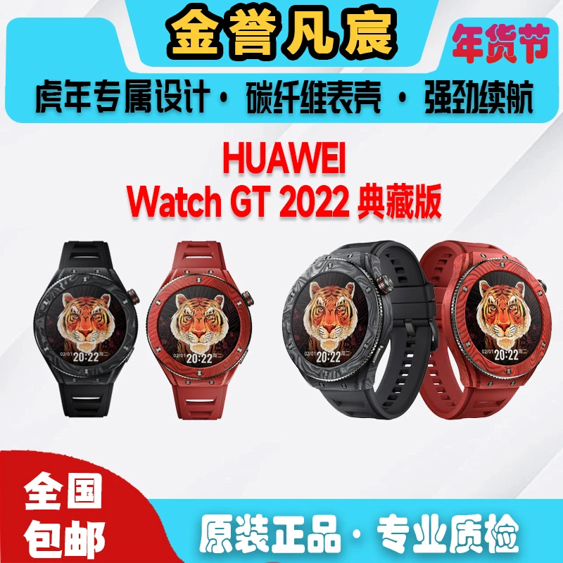 9新 Huawei/华为 【白】华为WATCH GT 2022典藏版虎年限定