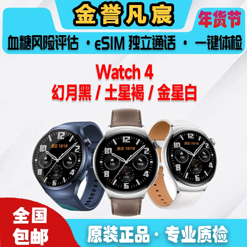 9新 Huawei/华为  【黄花】WATCH4 46mm 独立通话 测血糖筛查
