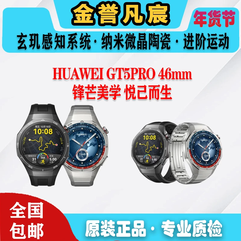 9新 Huawei/华为  【白】华为WATCH GT5Pro 运动长续航智能