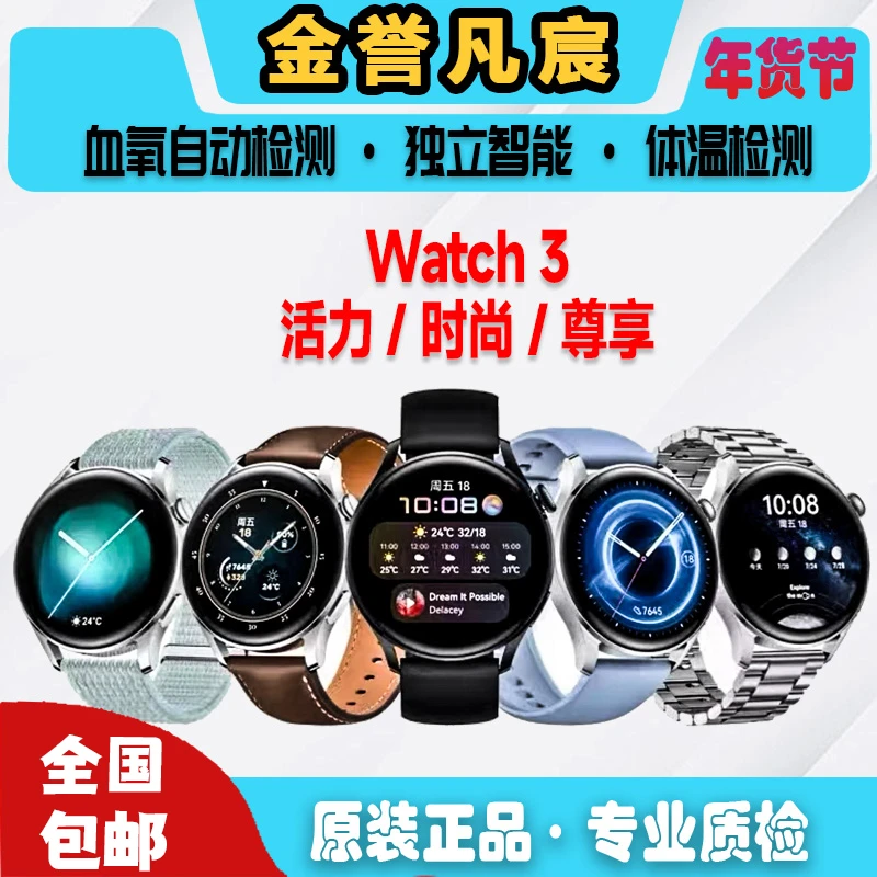 9新 Huawei/华为 【黄花】WATCH3 46MM eSIM独立通话 多功能