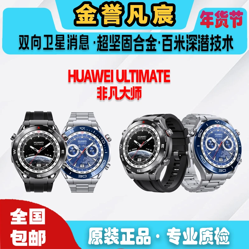 9新 Huawei/华为   【0黄】非凡大师WATCH ULTIMATE DESIGN智能
