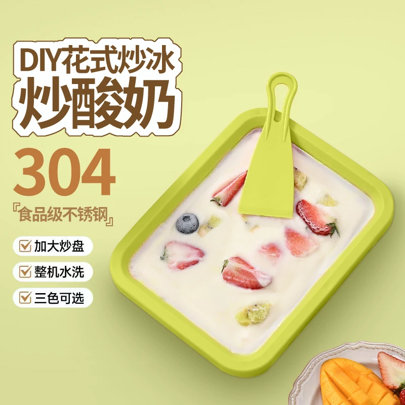 梓晴炒酸奶机家用自制创意DIY加厚食品级防滑304多功能沙冰模具