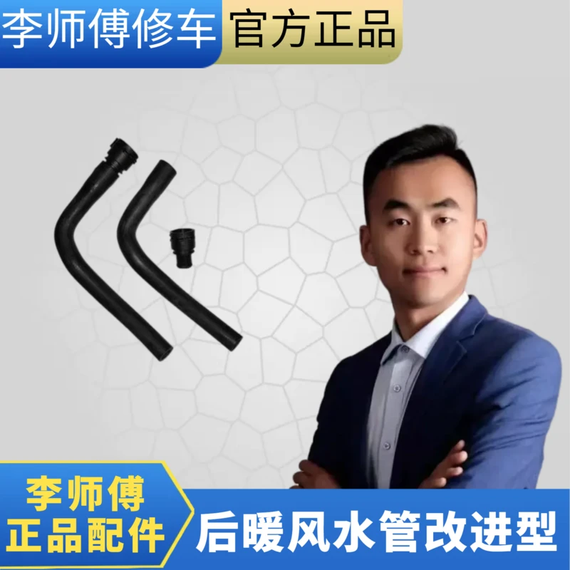 李师傅别克GL8后暖风水管(胖头鱼2.4/3.0/商旅25S)/陆尊2.4/3.0