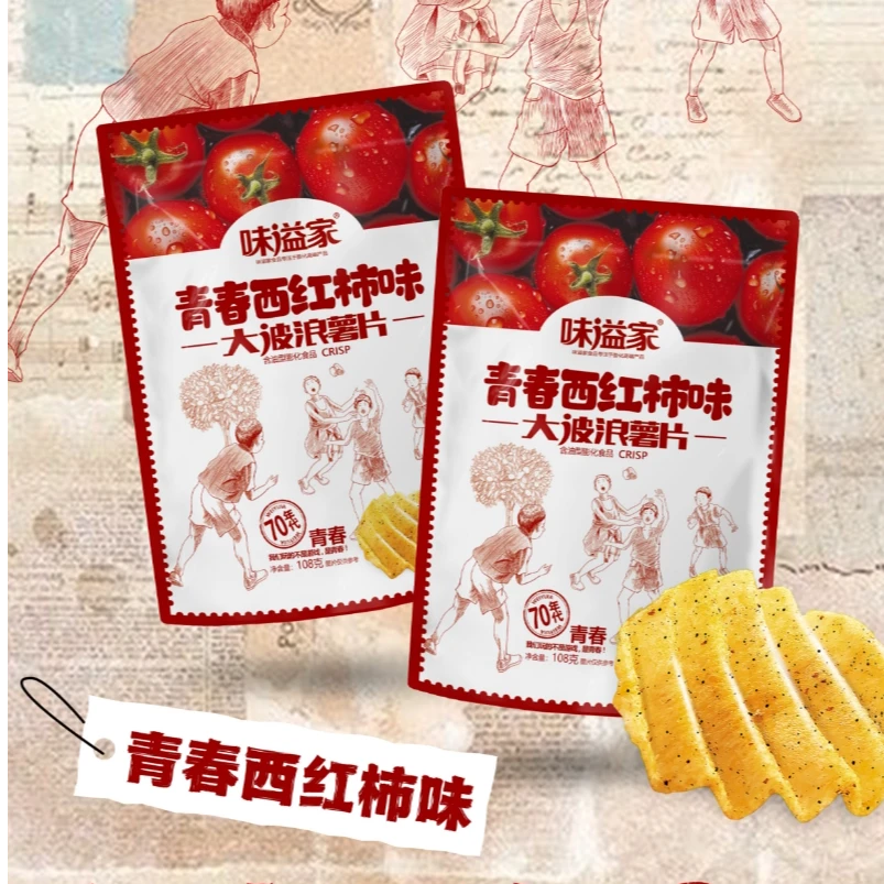 味溢家零食味溢家怀旧零食番茄味儿味薯片上班追剧薯片大礼包零食