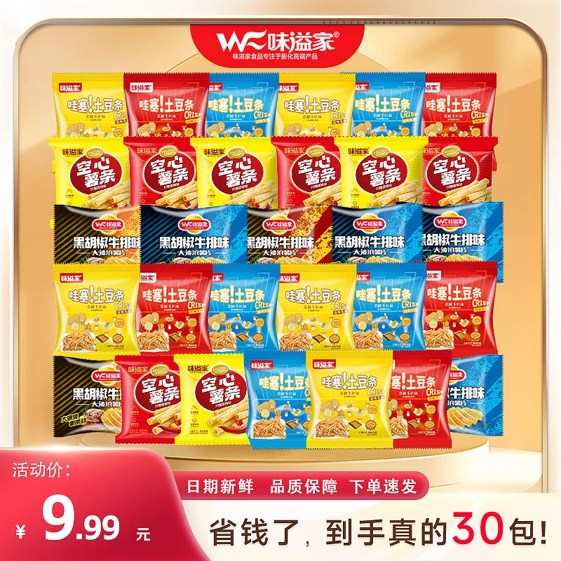 味溢家零食到手一箱30包大波浪薯片哇塞土豆条空心薯条大礼包零食