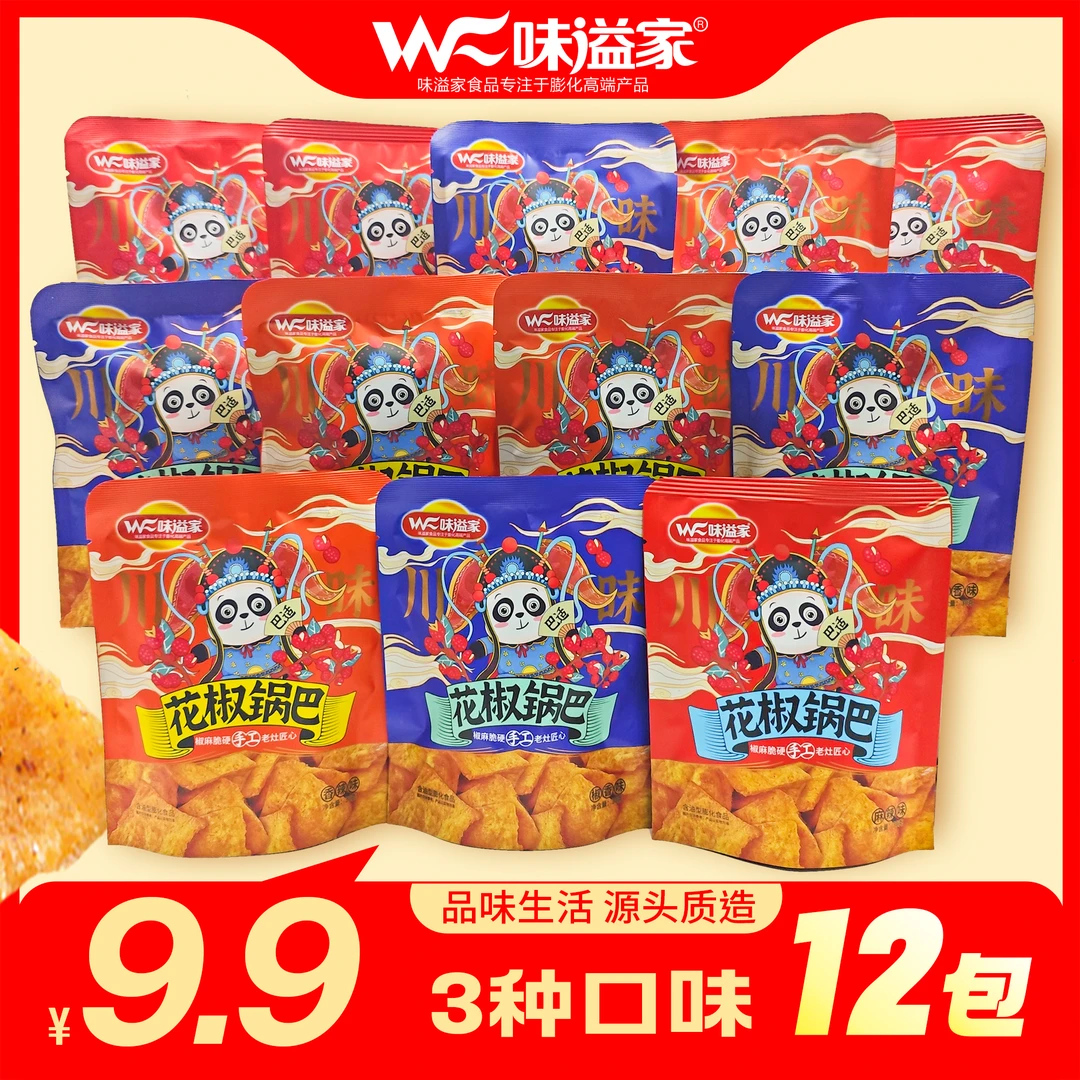 味溢家花椒锅巴 三种口味12包装