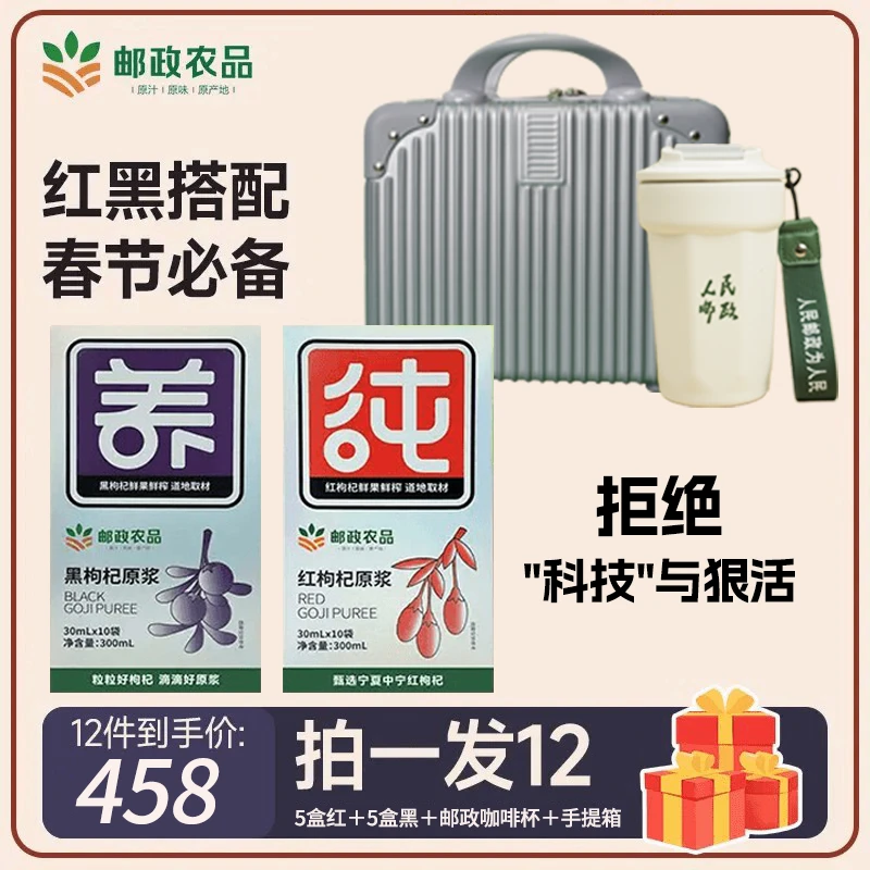 【邮政农品】升级宁夏鲜枸杞原浆青海黑枸杞花青素低温鲜榨即饮营养
