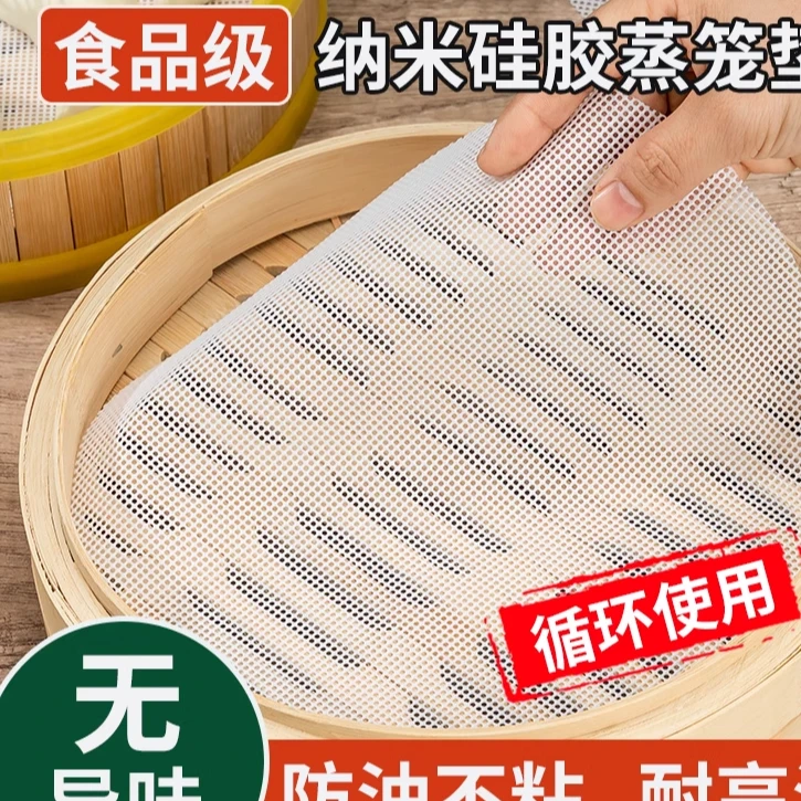 【3个/28cm】硅胶蒸笼垫蒸屉布蒸馒头圆形加厚双面不粘反复使用神器