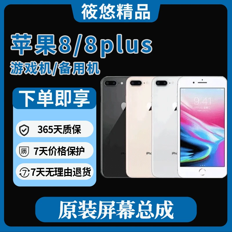 9新  原装正品苹果iPhone8/8P 原装屏幕总成 学生备用机 游戏机