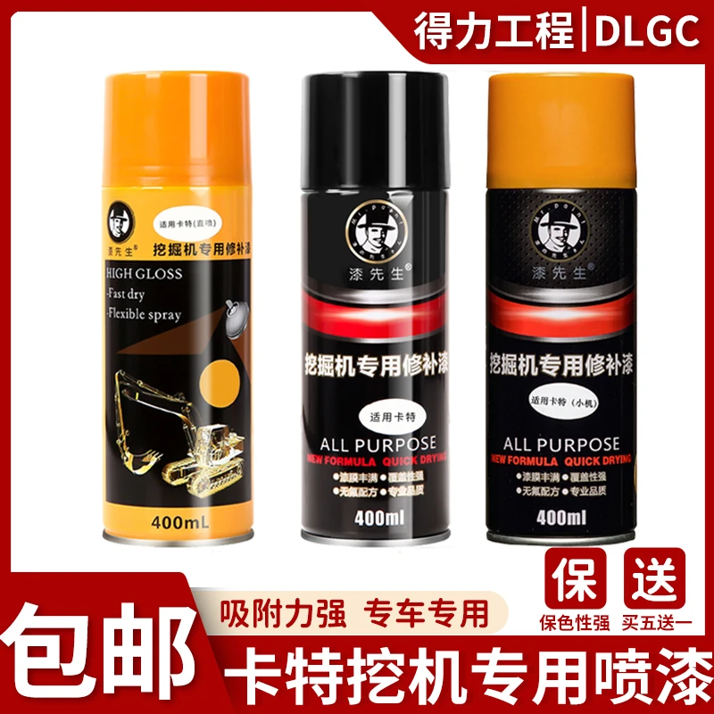 挖掘机卡特312 320黄色自喷漆cat挖机专用手摇喷漆美容修补油漆