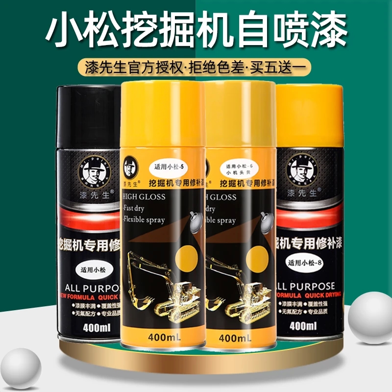 小松PC60/100/120/200/300/400-5-6-7-8挖掘机勾钩机自喷漆手喷漆