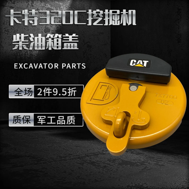 挖掘机配件适用卡特E312C 313 315 320C 326 330挖掘机柴油油箱盖