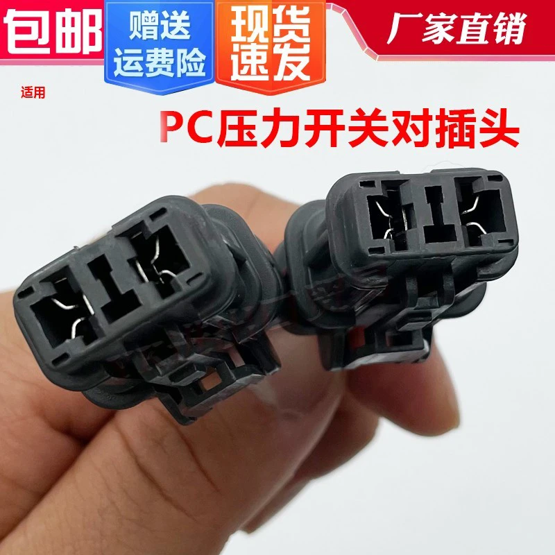 适用于小松PC120/200/360-5-6-7挖掘机压力开关压力传感器对插头