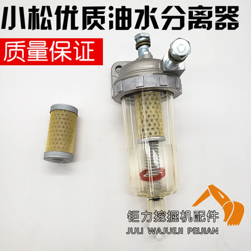小松挖掘机配件130 200 210 220 300 360-7油水分离器柴油过滤器