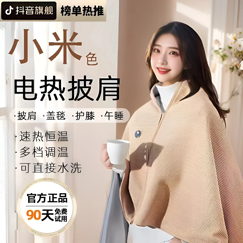 保暖披肩电热暖身毯水洗电热毯盖毯披肩午睡毯冬季创意礼盒伴手礼
