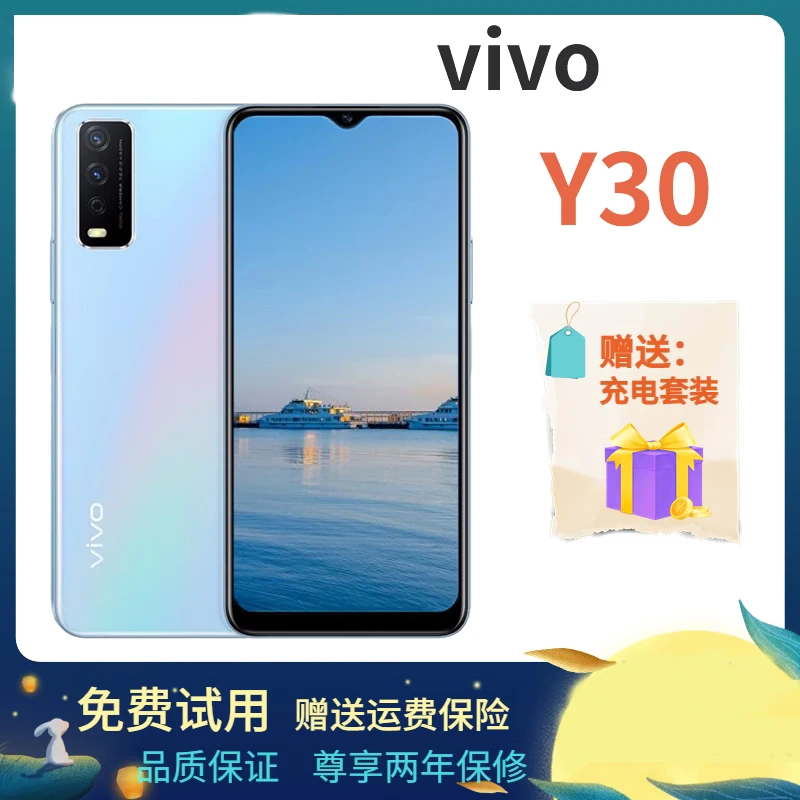 99新 vivo Y30全网通4G骁龙460 6.51英寸大屏幕大电池y32 y3s手机