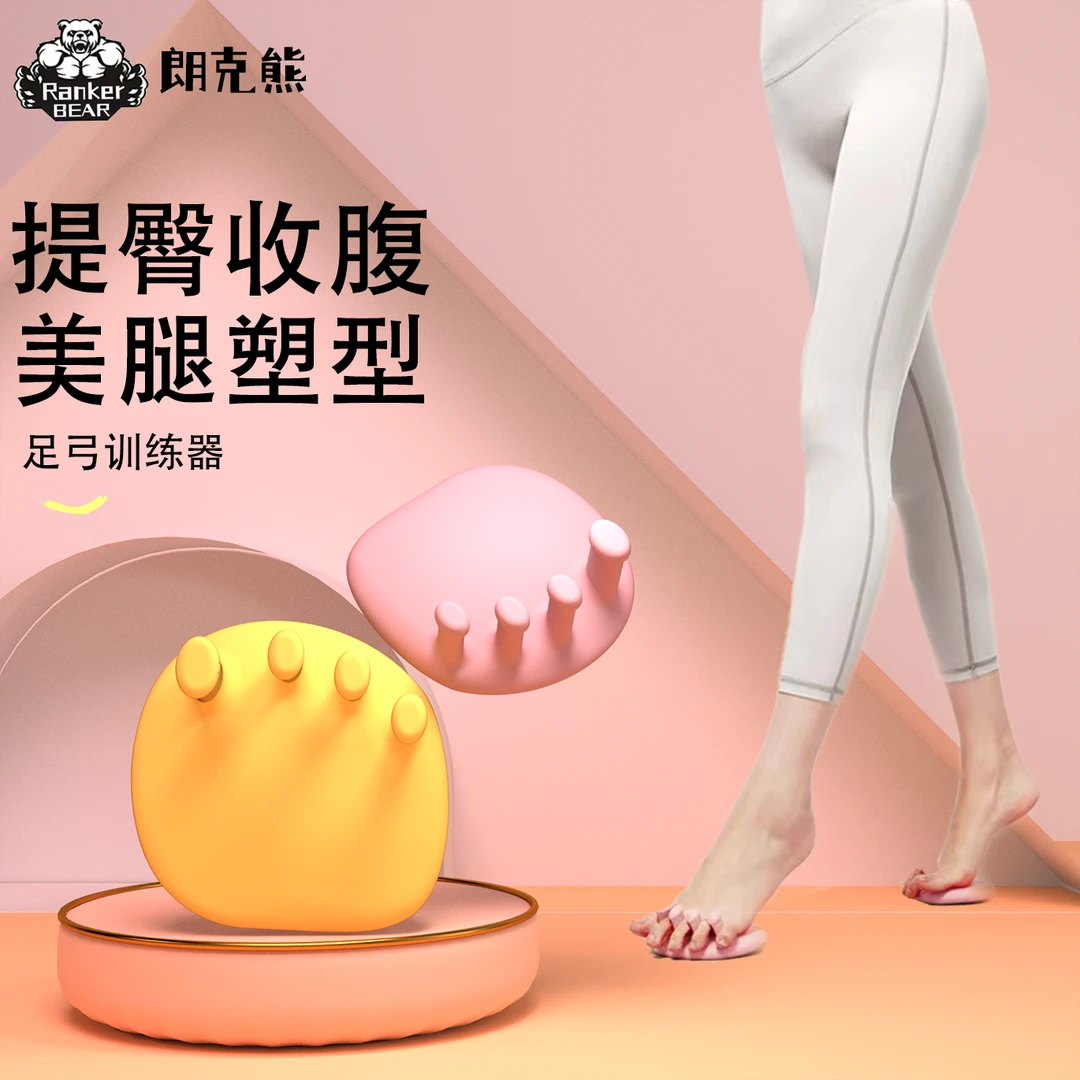 RANKER BEAR/朗克熊足弓训练器性感足底锻炼腿部美腿改善外翻健康
