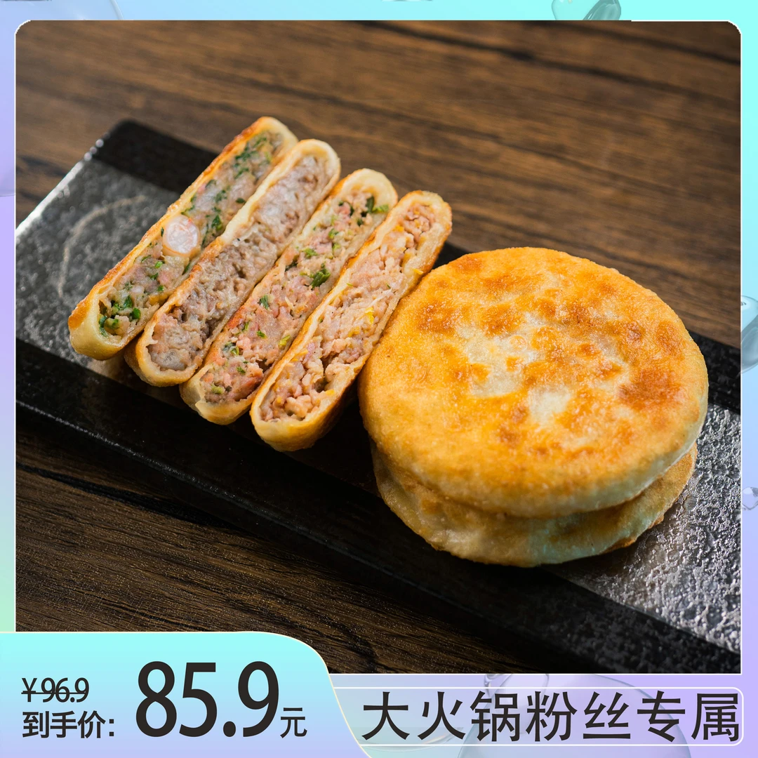 老扎家正宗牛庄馅饼肉饼早餐速食半成品懒人速冻食品手抓饼煎饼