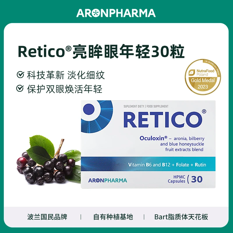 年轻眼Aronpharma波兰进口苦莓Retico®亮眸眼年轻花青素护眼胶囊