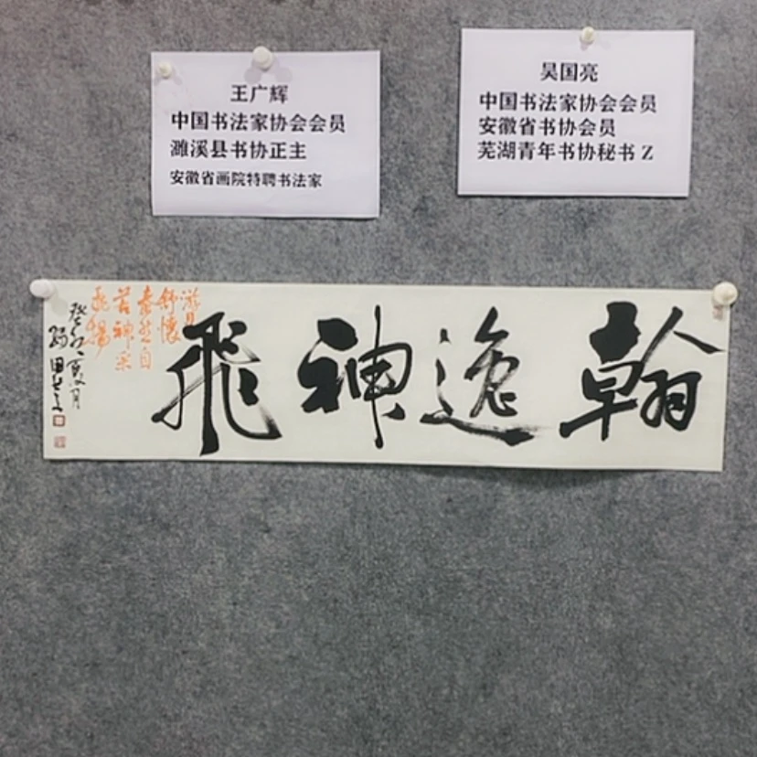 【闪购商品】书法书法作品