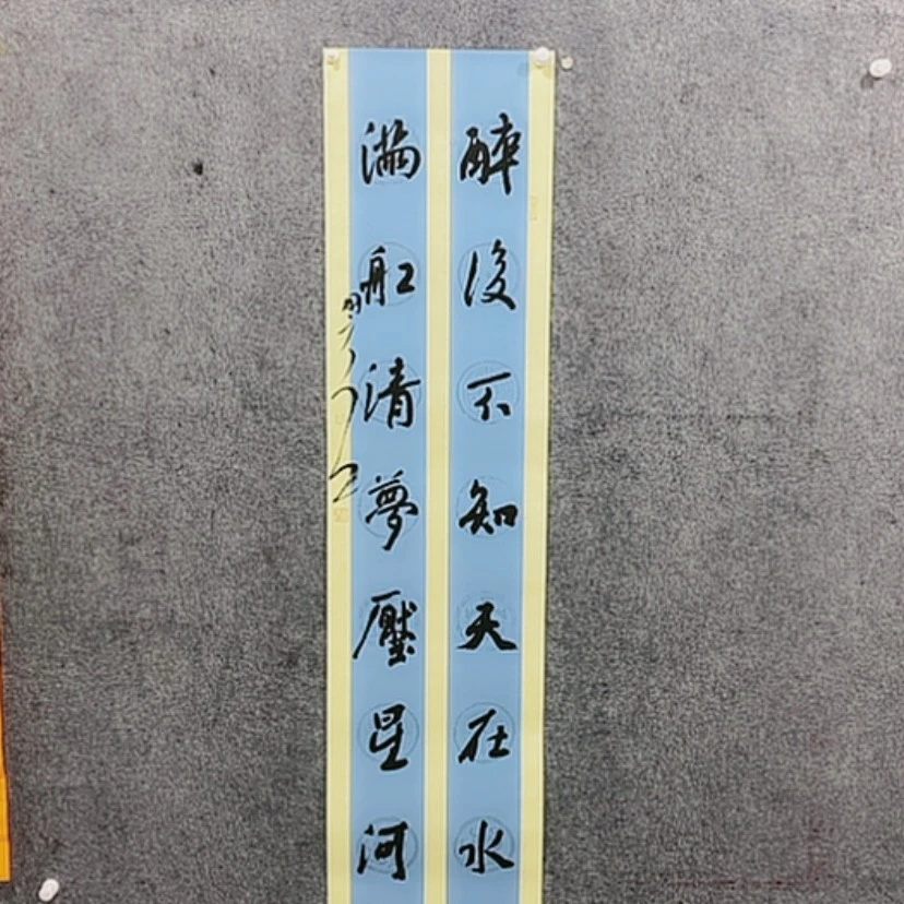 【闪购商品】书法书法作品