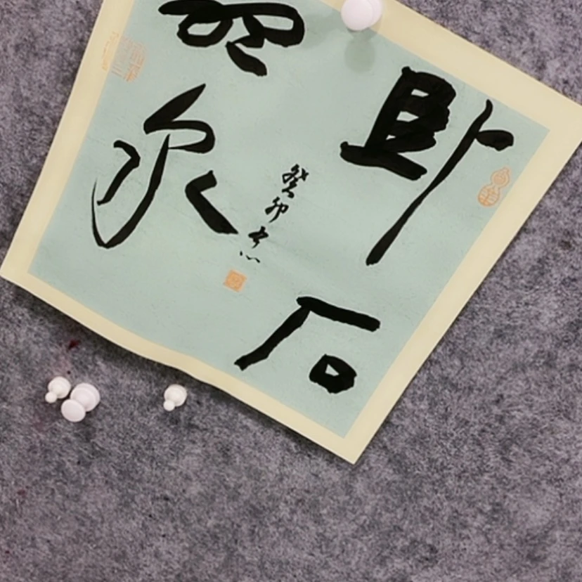 【闪购商品】书法书法作品