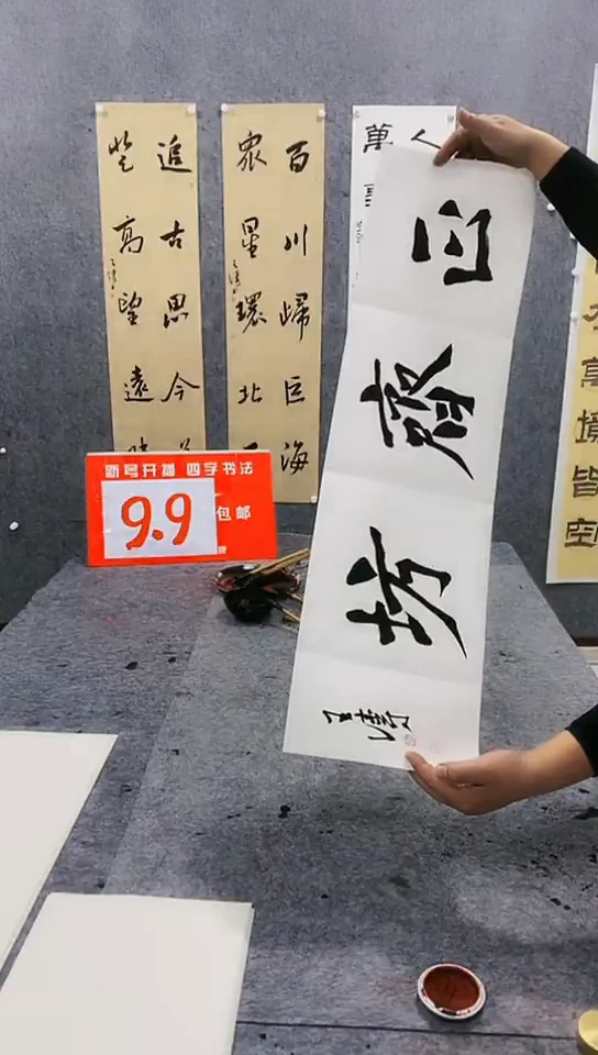 【闪购商品】书法王涛书法作品