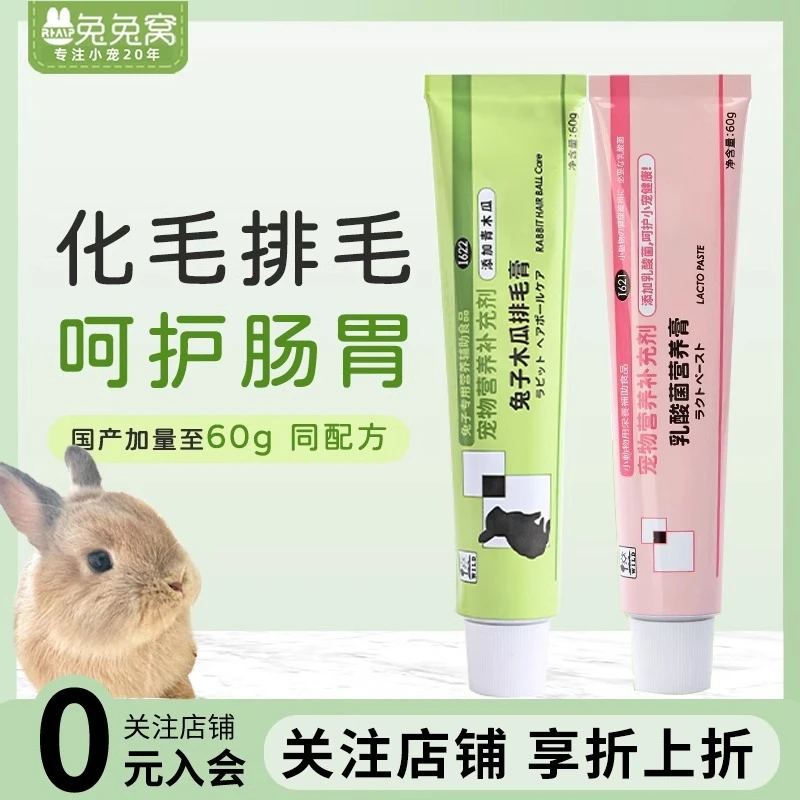 日式授权国产品高化毛膏60g兔子龙猫荷兰猪日常排毛备毛球症