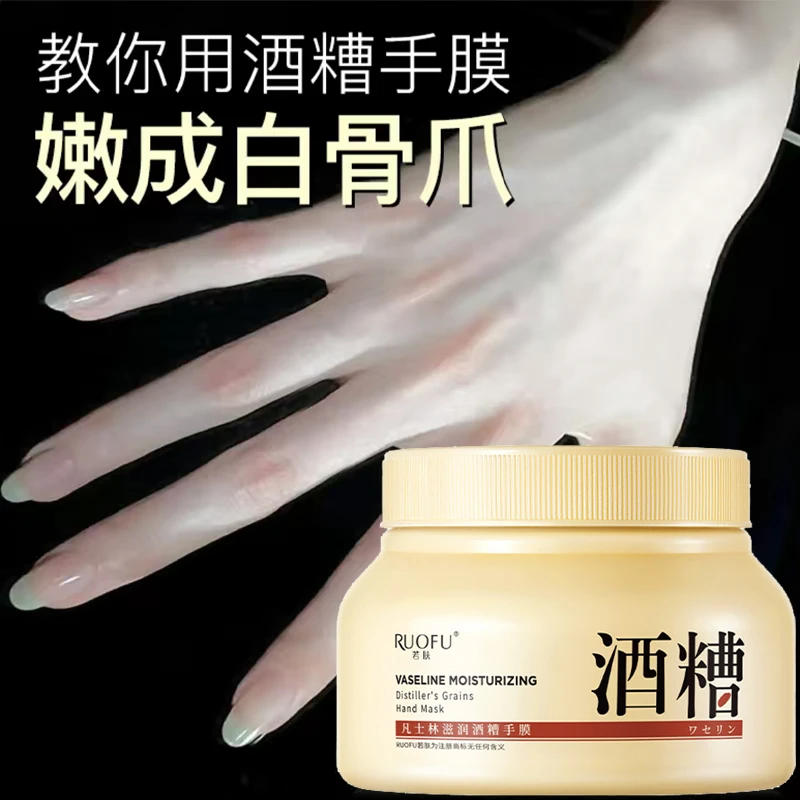 【小红书爆款】酒糟凡士林手膜手部护理补水保湿秋冬季防干裂去死皮