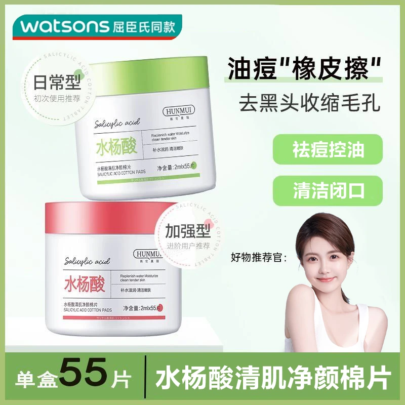 水杨酸棉片清肌净颜补水保湿清洁平衡控油去黑头罐装面膜不刺激