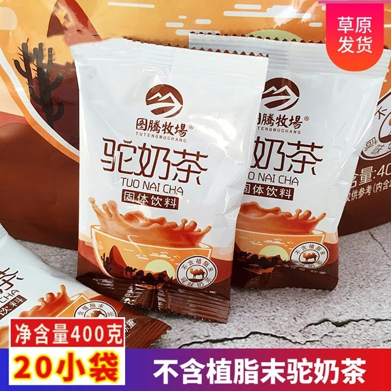 蒙古传统驼奶茶400g/袋独立小包固体饮料冲饮