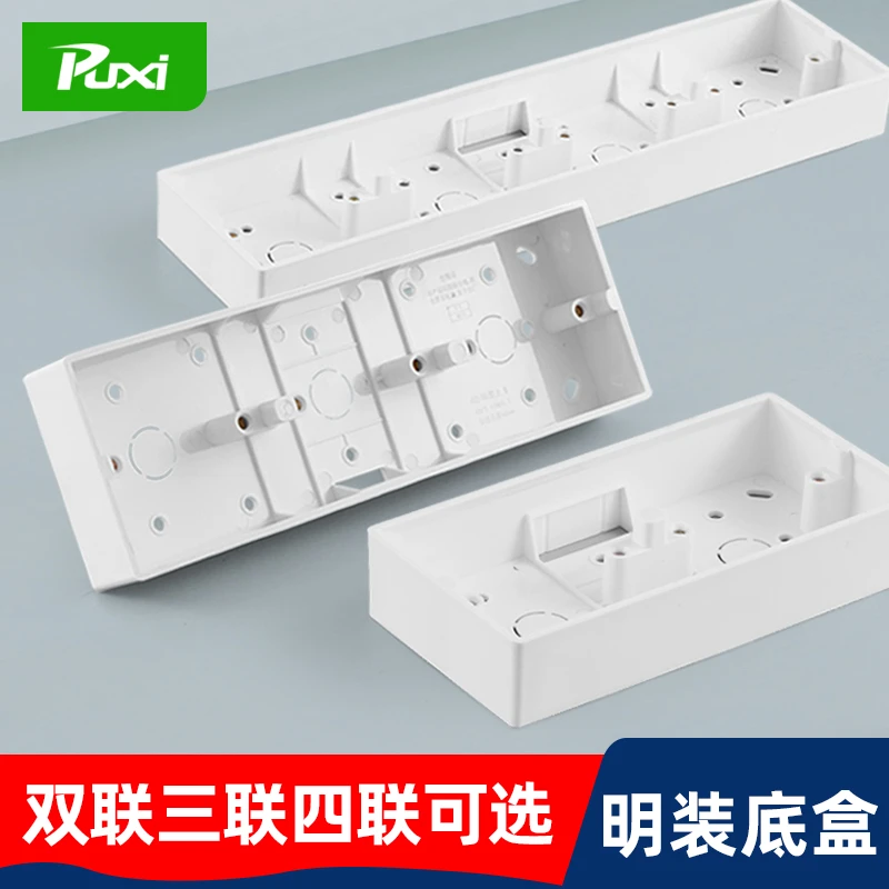 加厚86型开关插座PVC接线盒二位三联四联通用底盒明线盒明装明盒
