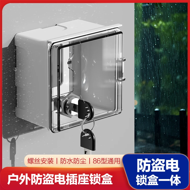 户外带锁插座防水盒86型电动车充电内置锁防盗电插座室外防雨罩