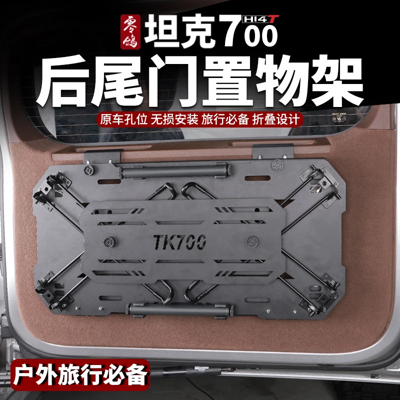 零鸽适用于坦克700旅行置物架后尾门置物架旅行越野改装车地两用