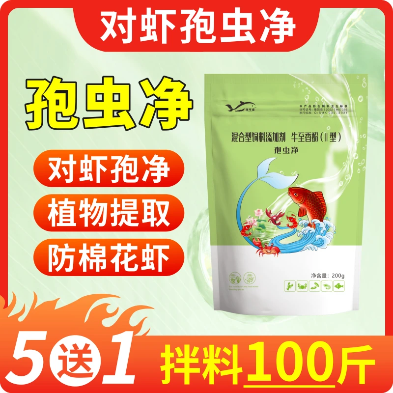 孢虫净南美白对虾孢子虫提取水产养殖专用常备使用饲料产品【双11】