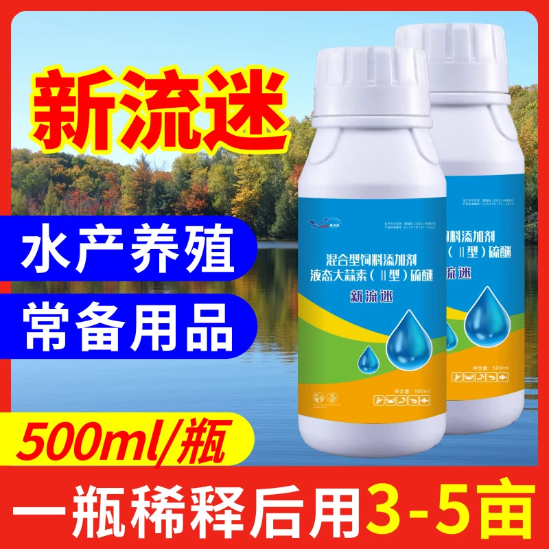 新流迷水产养殖专用水霉腐皮烂身鱼塘专用烂鳃烂尾不伤鱼