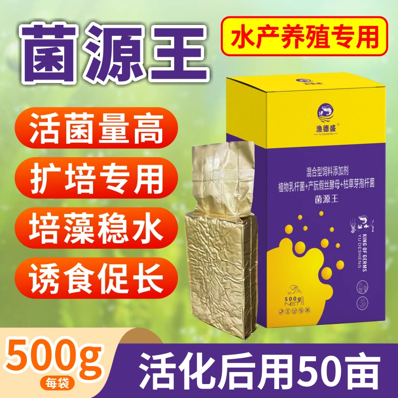 水产养殖专用菌源王发酵玉米麦麸菜籽饼豆渣降PH调水稳水控蓝藻