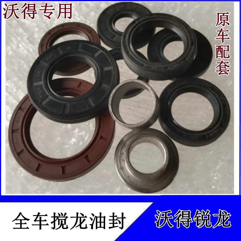 沃得锐龙收割机配件全车搅龙油封搅龙密封圈轴套隔套齿轮箱油封